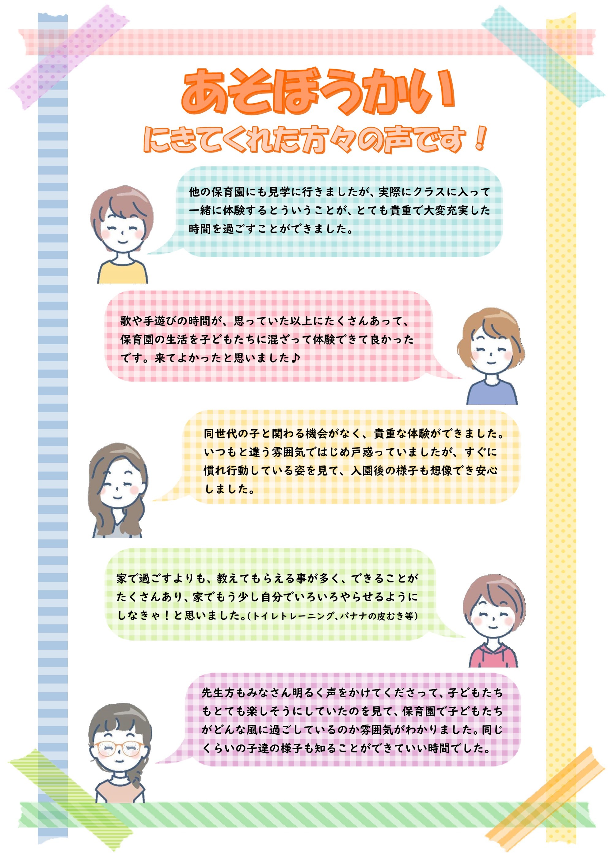 ～保育園ってどんなところ～ あそぼうかい
