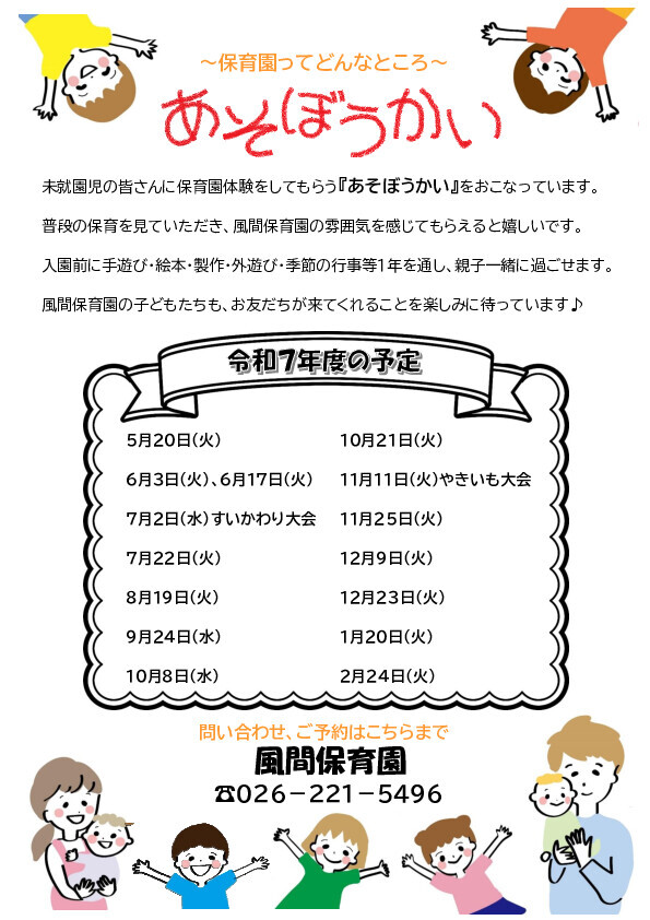 ～保育園ってどんなところ～ あそぼうかい