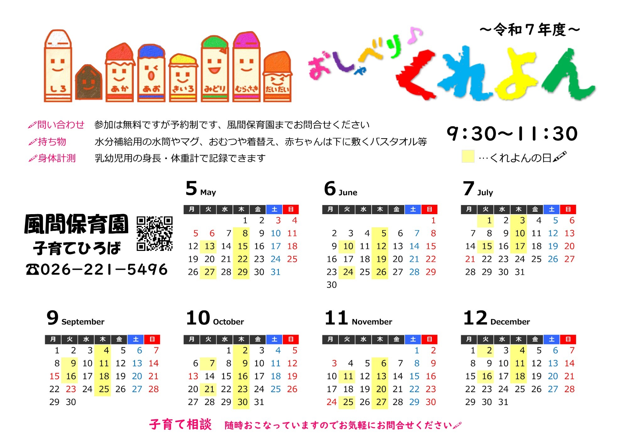 令和6年度のおしゃべりＤＡＹ