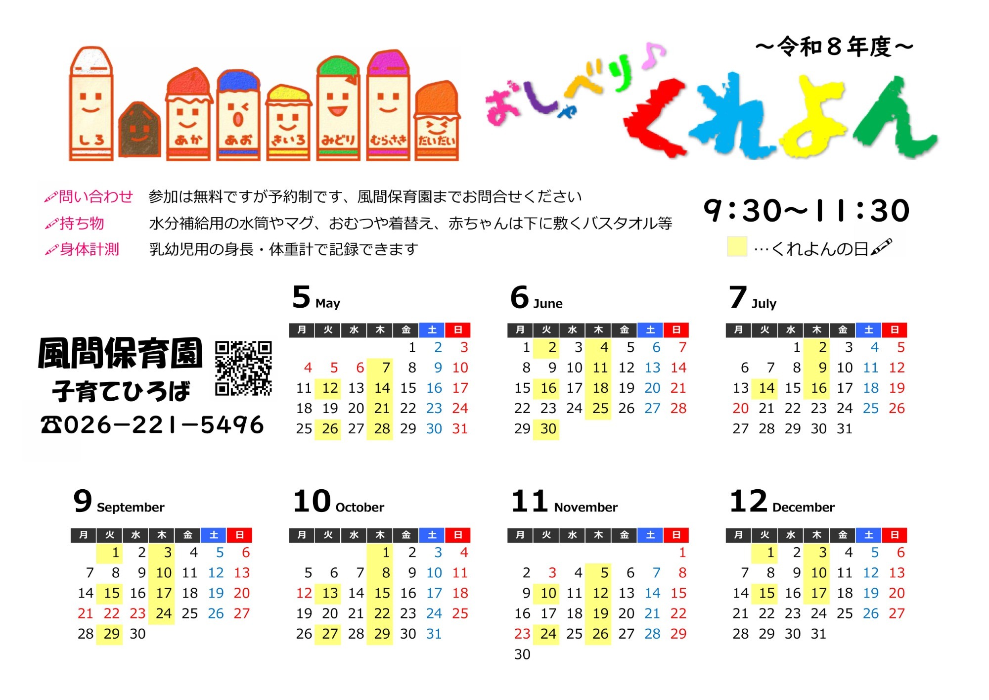 令和6年度のおしゃべりＤＡＹ